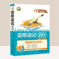 正版 边听边记高频单词超好背 1分钟英语 英语单词快速记忆法英语词汇手册 英语单词学全初中英语单词零基础初学英语