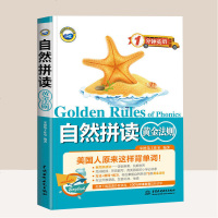 正版【赠外教音频】 1分钟英语 自然拼读黄金法则 英语自学入英语发音入背单词 快速学发音熟练拼单词