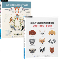 正版 治愈系可爱狗狗刺绣380款 治愈系可爱小鸟刺绣350款 套装两册 刺绣书入花样针法diy教程零基础新手学日式