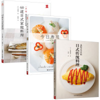 【3本套装】日式传统料理+日式传统料理+今日寿司套装 日本料理制作大全日式料理饭团食谱书西餐食谱厨房用菜谱书 蛋包饭