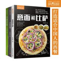 正版 萨巴厨房:主食沙拉+沙拉花园+意面和比萨 3册萨巴蒂娜沙拉酱调配中西式沙拉做法蔬菜水果酸奶沙拉食谱书西餐DIY