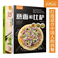 正版 萨巴厨房:意面和比萨+沙拉与果蔬汁 低热量低卡瘦身食谱沙拉酱蔬菜西式西餐面食海鲜料理果蔬汁轻食减脂瘦身萨巴蒂娜