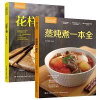 正版2册 萨巴厨房花样主食+蒸炖煮一本全 米饭粥类面条米粉类面饼类面点类杂粮粗粮主食健康营养养生食谱书籍 蒸菜煮菜炖
