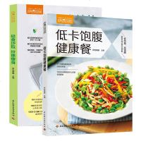 正版 2册 萨巴厨房:轻食沙拉纤体瘦身+低卡饱腹健康餐 沙拉轻食高纤美食瘦身减肥 近百道瘦身沙拉食多款经典沙拉酱健康