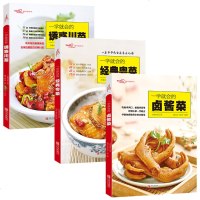 3本爱心家肴系列 一学就会的诱惑川菜+一学就会的经典粤菜+一学就会的卤酱菜 酱汁酱料料理制作 卤菜谱卤水卤肉凉拌菜制