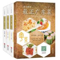 [套装4本]碗碗生香广式营养粥大全+原汁原味正广东菜+一盅两件广式茶点大全+火候十足经典广式靓汤广东广式食谱书籍