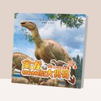 禽龙的大拇哥 聆听恐龙世界 恐龙有声书儿童百科全书彩图少儿侏罗纪恐龙王国大探秘小学生认识恐龙的书科普动物恐龙漫画书图