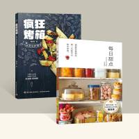 2本 疯狂烤箱从菜鸟到高手+每日甜点100款可长期保存甜点学做蛋糕的书新手入 甜品烘焙烤箱食谱蛋糕饼干书西点烘培书