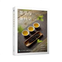 正版 茶学与茶科学 茶叶制作工艺书 识茶辨茶选茶能力书 茶知识书籍 科学角度讲述茶树形态繁殖书 乌龙茶 红茶 绿茶