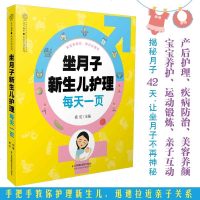 坐月子新生儿护理每天一页 月子餐30天食谱 孕妇书籍大全 怀孕期孕期书籍大全孕妇书籍孕妇食谱怀孕书籍育婴书籍月子餐食