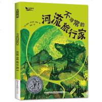 正版不寻常的河流旅行家/大自然旅行家 9787501613397 霍林克兰西霍林|译者:周莉 外国文学