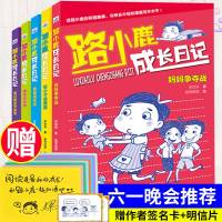 [六一晚会]全5册路小鹿成长日记小学生成长生活故事书趣味写作好帮手三年级课外书四五年级课外阅读8-12岁卡通