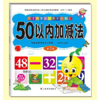 50以内加减法口算题卡 幼小衔接数学学前算术练习本 学前班一年级加减口算算术试题作业本数字描红