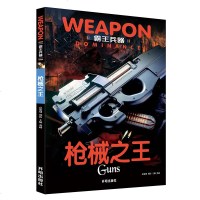 霸王兵器 枪械 手枪冲锋枪轻机枪重机枪枪械世界霸王枪械海上舰队神威战机王者兵器科技 科普百科