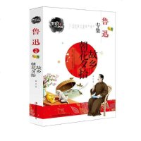 正版 鲁迅专集 朝花夕拾 鲁迅 故乡 儿童文学全集 中学生课外阅读书籍中国历史文人名家名著 笔尖上的中国现当代小说散