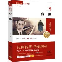 背影全译本完整无删减无障碍阅读大家名译初中学小学生五六七八九年级10-12-15-18岁青少儿童文