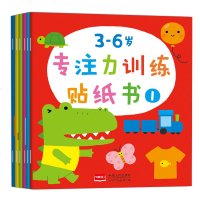 邦臣小红花贴纸书3-6岁专注力训练贴纸全6册 宝宝0-2-3-4岁早教益智启蒙认知趣味贴贴画语言判断 幼儿动手动脑益