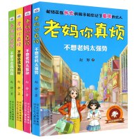 [同名电影获百合奖]正版老妈你真烦全4册套装校园励志成长故事书中小学生课外阅读书籍8-9-10-12-15岁三四五六