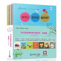 韩国国立幼儿园联合会《幼儿园主题绘本早期阅读家庭版第三阶段 下》全套6册 韩国原版引进 幼儿童绘本图画书0-3-6岁