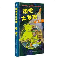 [赠2个手电筒]视觉大发现城市 寻找隐藏的图画捉迷藏小手电大探秘系列儿童专注力训练书幼儿益智游戏3-4-5-6-7-