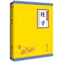 [原著正版]庄子谦德国学文库全译本 战国庄周著 国学经典书籍 书中国哲学人生励志修养 全书庄子的智慧庄子道家经