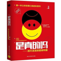 正版 是真的吗 消灭流言的超级利器 滚蛋吧流言君让科学风挂的更猛烈些吧 你目瞪口呆的科普书 生活科普百科