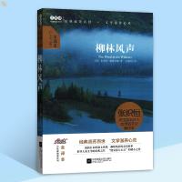 [柳林风声][英]肯尼斯·格雷厄姆 大悦读精装系列 全译本 中小学生文学名著阅读 江苏凤凰文艺出版社
