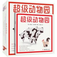 超级动物园 折纸书趣味儿童剪纸手工diy3-6岁制作幼儿园立体宝宝玩具