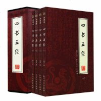 四书五经全套正版 全4册 全注全译正版译注全集 大学 周易中庸 论语 孟子 易经 尚书 诗经 礼记 春秋左传国学中华
