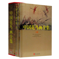 正版 中国花鸟画全集上下册 套装全2册 铜版纸精装彩印16开 中国历代名家名作鉴赏宝鉴 历代传世绘画大师作品集