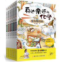 身边亲近的化学系列丛书 套装6册儿童爆笑校园科普卡通漫画图书 7-12岁 二三四五年级课外阅读儿童文学 空气在行动等