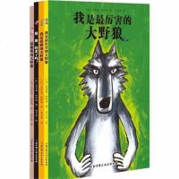 大野狼系列全4册 大野狼三部曲+大野狼外传 我是厉害的大野狼(精)/我是帅的大野狼/聪明的大野狼 等 全4册 北京