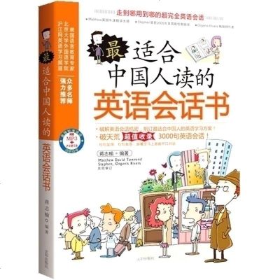 适合中国人读的英语会话书()英语会话全书 森林人