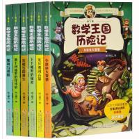 全套6册地下城数学王国历记你——地下河道里的怪邻居纸上魔方著 一次的智慧较量轻松开启数学之百科全书