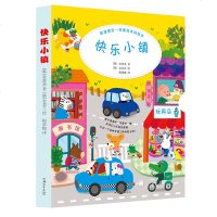 幼儿图书宝宝少儿正版韩国引进动物乐园地板书儿童益智游戏书 快乐小镇 能像围栏一样围起来的绘本韩国儿童绘本0-3-4-