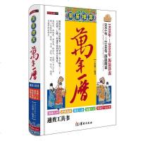 正版精装 周易推算万年历 王浩骅老黄历通书择吉凶日历法易经学阴阳五行四时节气天干地支星宿日建算卦算命占卜预测风水命理