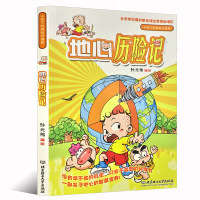 小布丁科普知识漫画-地心历记 暑假二年级学生书目 2年级暑假作业课外书读物 量大