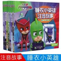 睡衣小英雄注音故事(8册) 儿童故事书0-3-4-5-6-8岁宝宝早教启蒙幼儿园睡前故事一年级童话带拼音图书 益智