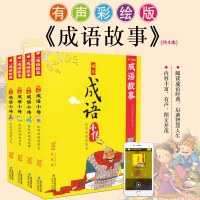不一样的成语故事 蜗牛成语小传 机智的暗度陈仓+刻板的邯郸学步+奋起的闻鸡起舞+妙笔生花有才气4本套装