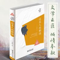 写给青春发散文 过来人的解悟 当代知名的作家王充闾先生著 温和从容的书写中表现一种铮铮傲骨 在貌似散淡述说中坚持一种