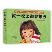 第一次上街买东西全5册平装绘本图画书2013年度全国十佳童书描绘孩子成长飞跃的一瞬间正版童书