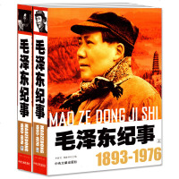 [上下2册]毛纪事(1893-1976)图文版 毛生平事迹书籍 政治人物开国纪事 毛传 中央文献