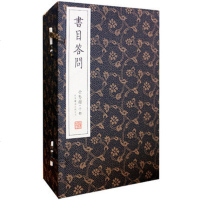书目答问-(一函六册)-崇贤馆.子部 手工宣纸线装 国学经典