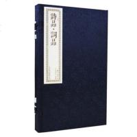 诗品词品 一函二册 国学经典 中国古诗词 机宣手工线装 文化礼品 收藏