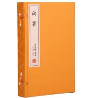 尚书 手工宣纸繁体竖排线装书 一函三册 四书五经国学经典 文化礼品收藏