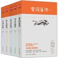 中华名人传记系列(套装5册)李鸿章传 梁启超传 曾国藩传全集 张居正大传 朱元璋传全5册