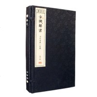 玄机解密 易经的第一堂课刘君祖 周易八卦 手工宣纸线装繁体竖排线装书籍 文化礼品收藏