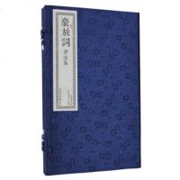 巾箱本薛崇礼堂刻本宋词三百首古籍影印繁体竖排一盒三册