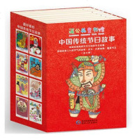 中国传统节日故事(全8册)蒲公英童书馆附赠神年画春节故事元宵清明端午七夕中元中秋冬至的故事 过年民俗故事图书 正