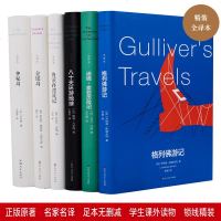 世 界科幻冒经典名著全6册 鲁滨孙漂流记 八十天环游地球 汤姆索亚历记 神秘岛 金银岛 格列佛游记 原著足本无删